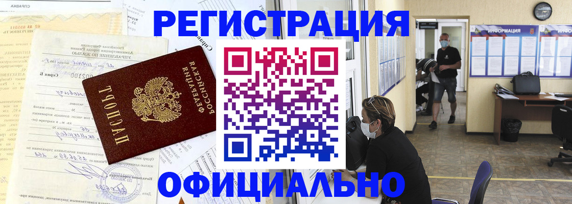 прописка для работы в Переславль-Залесском